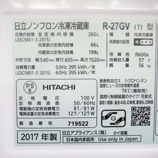 【恵庭】HITACHI 日立 まんなか野菜タイプ 3ドア冷蔵庫