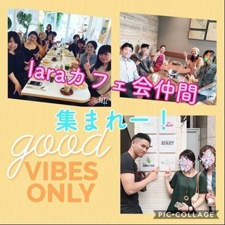 10月25日(木)19時〜@天神☆laraまったりカフェ会