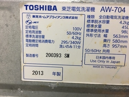 2013年製  東芝  4.2kg 全自動洗濯機