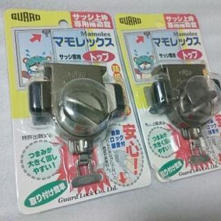 ★サッシ上枠専用補助錠★マモレックス/Mamolex/ブロンズ(...