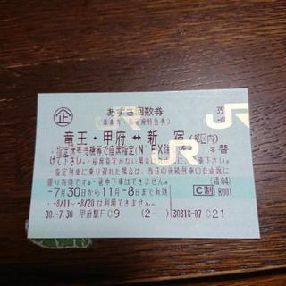 中古】山梨県の新幹線/鉄道切符を格安/激安/無料であげます・譲ります ...