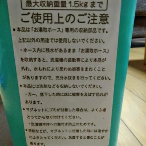 値下げ 洗濯機お湯取りホース収納 強力磁石 みっちー 島尻のドレッサーの中古あげます 譲ります ジモティーで不用品の処分 値下げ 洗濯機お湯取りホース収納 強力磁石 みっちー 島尻のドレッサーの中古あげます 譲ります ジモティーで不用品の処分