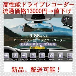 ドライブレコーダー 前後カメラ バックミラー型 170度広角レンズ