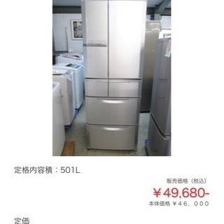 三菱 5ドア冷蔵庫 501L 2010年