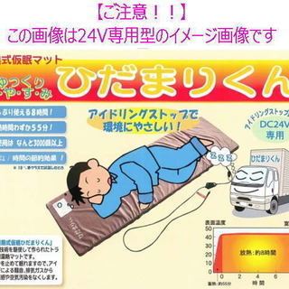 車中泊 ひだまりくん   12v 売約済】車中泊に最適！快適蓄熱マット「ひだまりくん RV-12型」