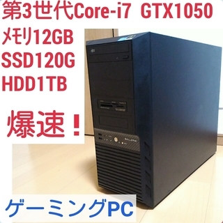 お取引中)爆速ゲーミングPC 第3世代Core-i7 GTX10...