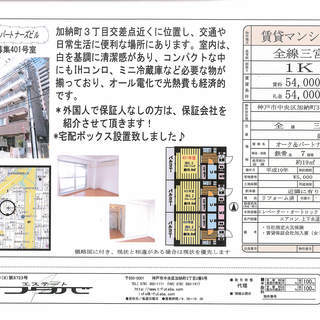 三宮で賃貸ﾏﾝｼｮﾝをお探しの外国人の方も御相談下さい。