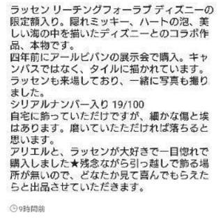 ラッセン  リーチングフォーラブ