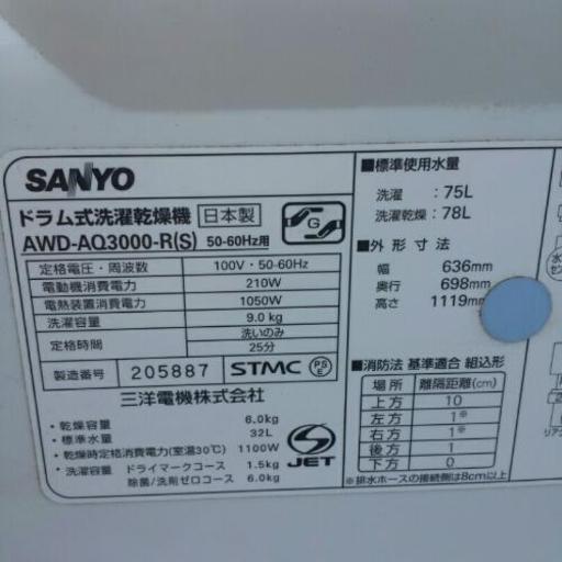SANYO AWD-AQ3000 ドラム洗濯機 AQUA 2008年製
