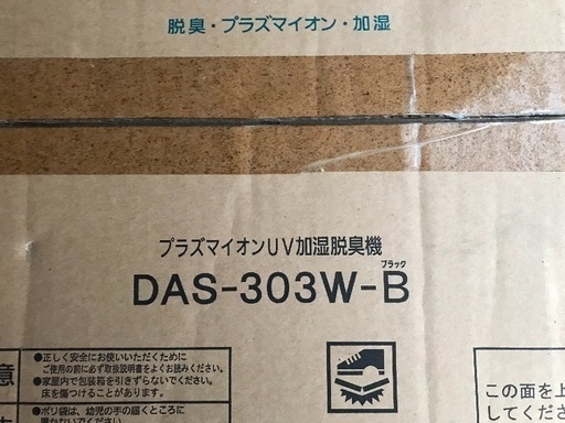 プラズマイオンUV脱臭機 開封済み未使用品