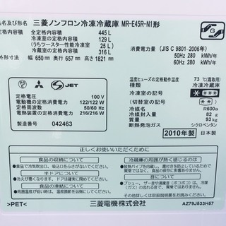 三菱　大型冷蔵庫　445L　2010年