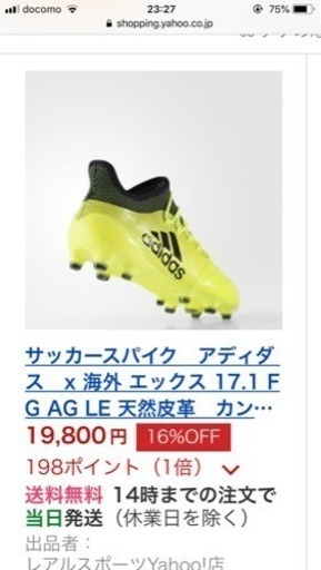 サッカースパイク x 海外モデル