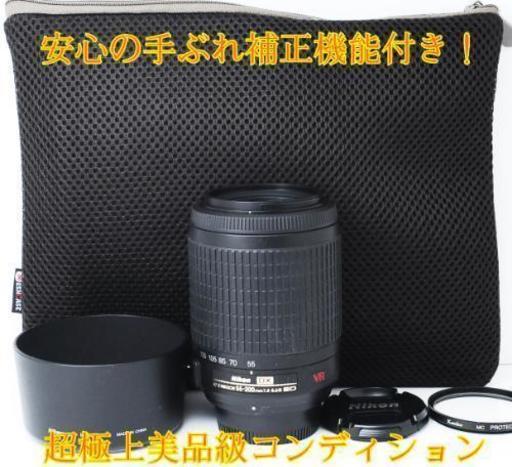 ★手ぶれ補正付き★超極上級★ニコン 55-200mm VR！ゆうパック代引き発送！送料、代引き手数料無料！