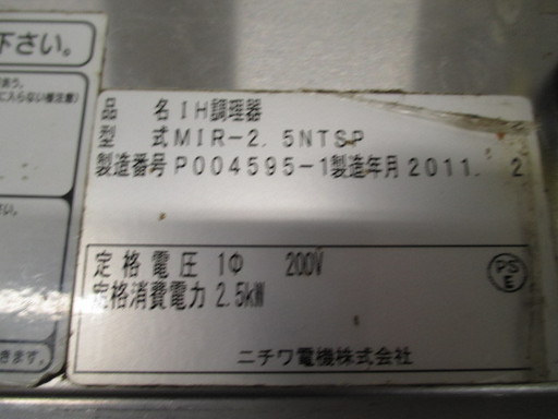 ニチワ製　業務用　単相200V　IHコンロ　１口