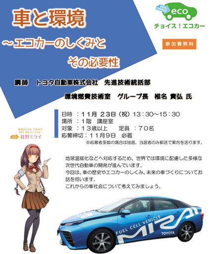 車と環境 エコカーのしくみとその必要性 Tani 近鉄四日市のセミナーのイベント参加者募集 無料掲載の掲示板 ジモティー