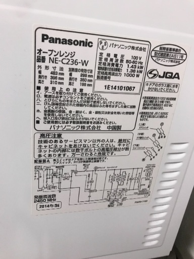 Panasonic オーブンレンジ NE-C236 2年使用