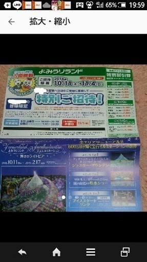 取引終了 よみうりランド 入園無料チラシ 同伴者無料 ひつじ 川崎のテーマパーク 遊園地の中古あげます 譲ります ジモティーで不用品の処分