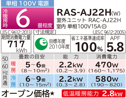 日立エアコン、RAS-AJ22H、主に6畳、送料無料
