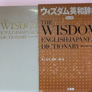 ウィズダム英和辞典
