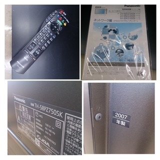 2007年製 Panasonic プラズマ 58型 テレビ TH-58PZ750SK 1025-01