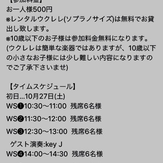 ウクレレワークショップやります