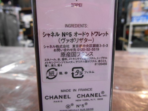 【J-897】 未使用 シャネル CHANEL NO.5 香水 50ml ヴァポリザター