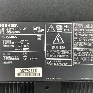 TOSHIBA 40V型 REGZA 09年製 デジタルハイビジョン液晶テレビ