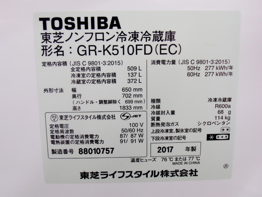 安心の1年保証付！TOSHIBA(東芝)2017年製の509L 6ドア冷蔵庫です！