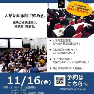 明治大学20卒向け11月就活スタートアップセミナーのご案内