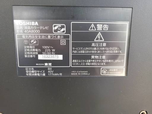 液晶テレビ　TOSHIBA　REGZA　40型　2010年　40A8000