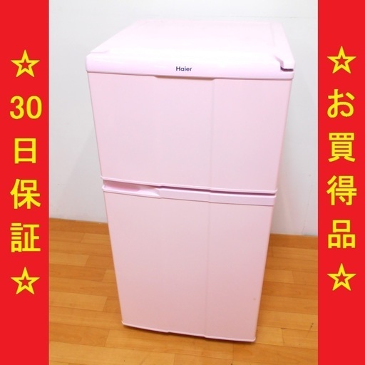 2/24 ハイアール 小型 2ドア冷蔵庫 JR-N100C ピンク 98L 2011年 動作品　/SL1
