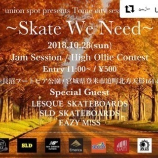 Skate We Need