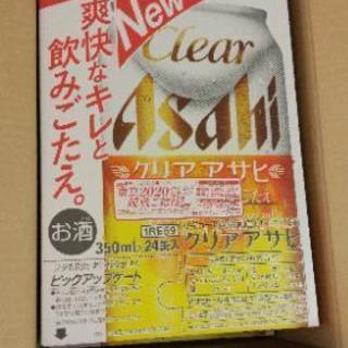 交渉中）発泡酒　クリアアサヒ　48本　2ケースセット（検索用　お...