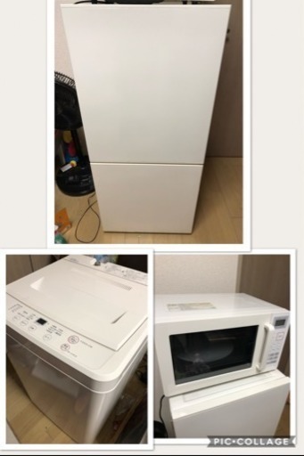 新生活に家電3点セット！