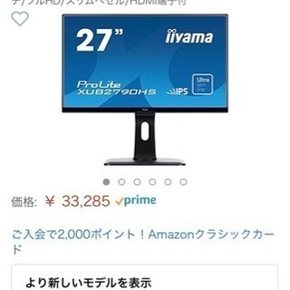 iiyama ディスプレイモニター XUB2790HSの画像