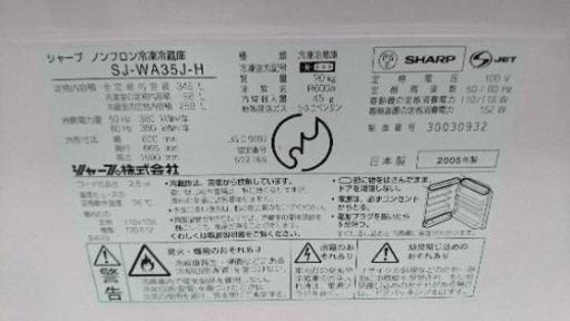 冷蔵庫 SHARP どっちもドア 345Ｌ