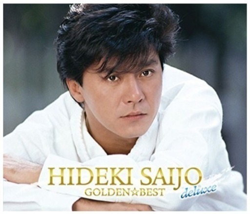 新品☆西城秀樹 ベストCD☆最終出品