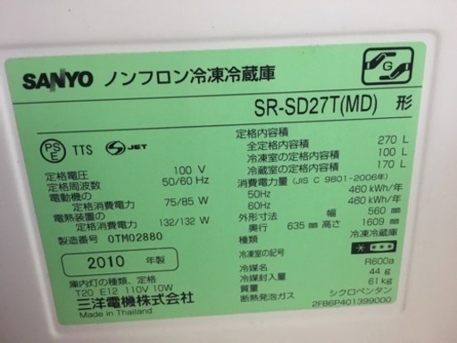 オシャレ冷蔵庫 SANYO 大きめ 270L 三洋 グッドデザイン賞 自動製氷 2ドア