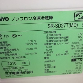 オシャレ冷蔵庫 SANYO 大きめ 270L 三洋 グッドデザイン賞 自動