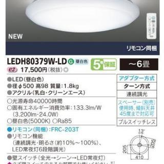 新品 東芝《2台セット》【70%OFF】 高省エネLED  〜6...