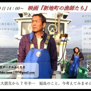 「新地町の漁師たち」上映会