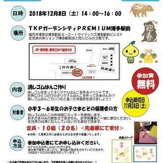 １２月８日（土）　親子工作教室のお知らせ