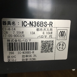 2017年製 パロマ 都市ガスコンロ 右側強火 - 売ります・あげます