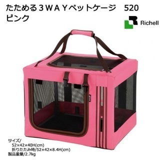 【中古】リッチェル　たためる３ＷＡＹペットケージ