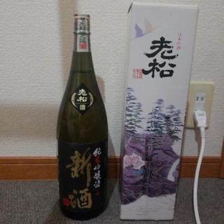 老松酒造の日本酒です★未開封★1､8L