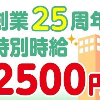 ★静岡県静岡市駿河区内で飲食店staff大募集！　今が大チャンス...