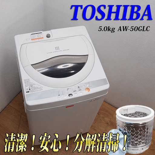 おすすめ洗濯機 5.0kg ステンレス槽 IS24