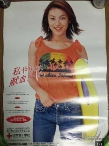 非売品 日本赤十字社♪内山理名 献血 ポスター