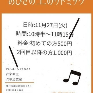 11月27日(火)おひざの上のリトミック