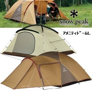 アメニティドームL(スノーピーク SDE-003R)